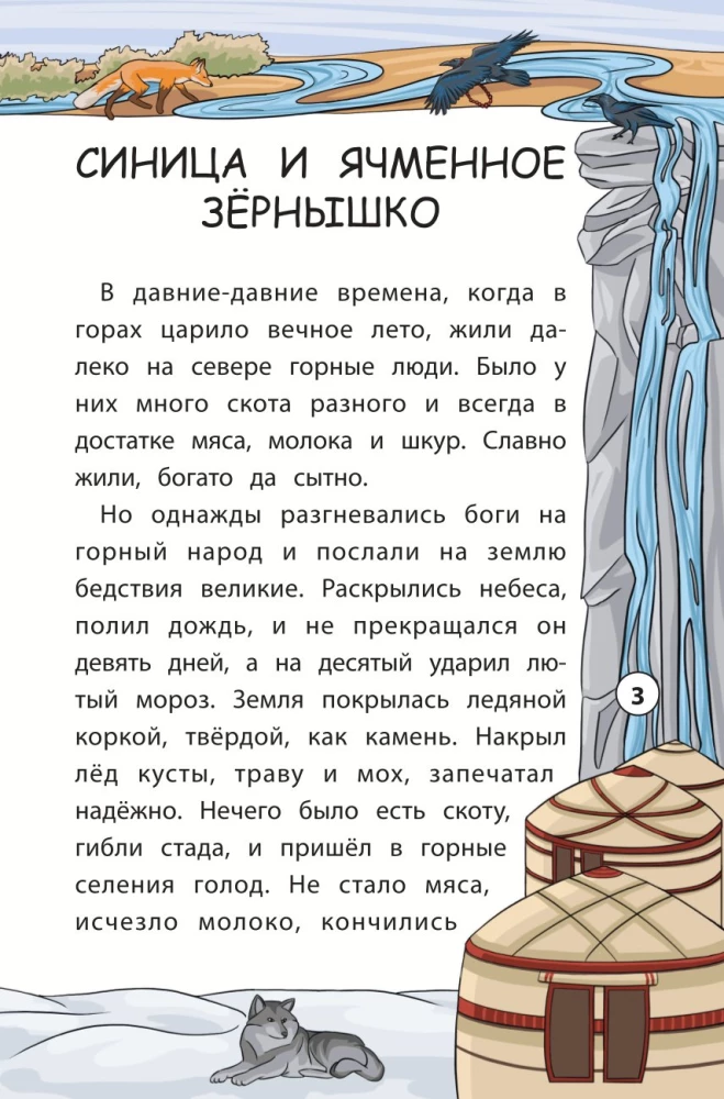 Ziemeļu tautu pasakas